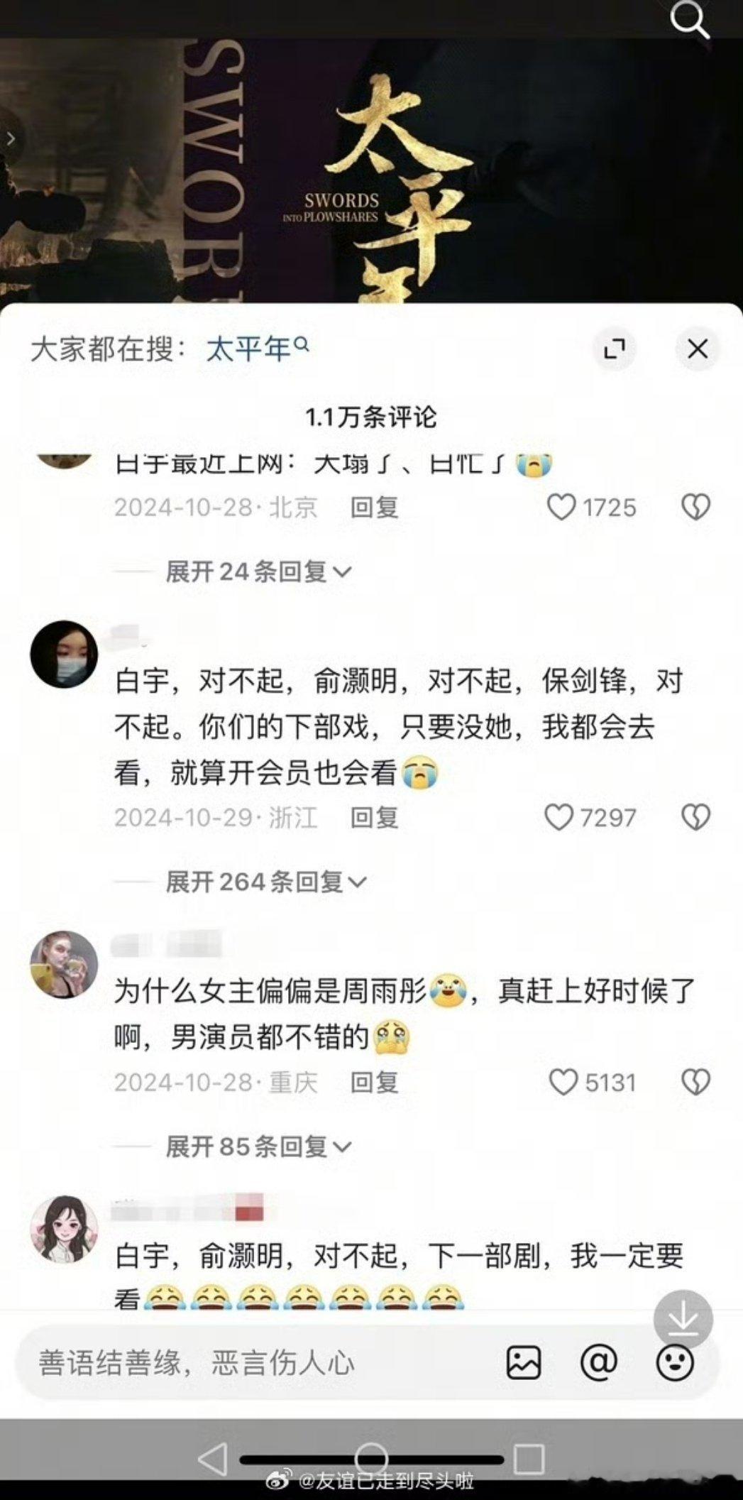 周雨彤的观众缘这么差吗？