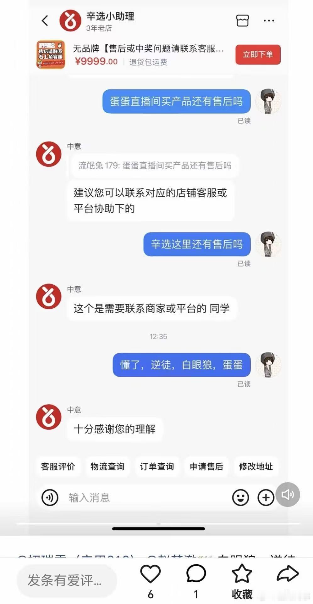 辛选小助理拒绝为蛋蛋卖的品负责售后！​​​