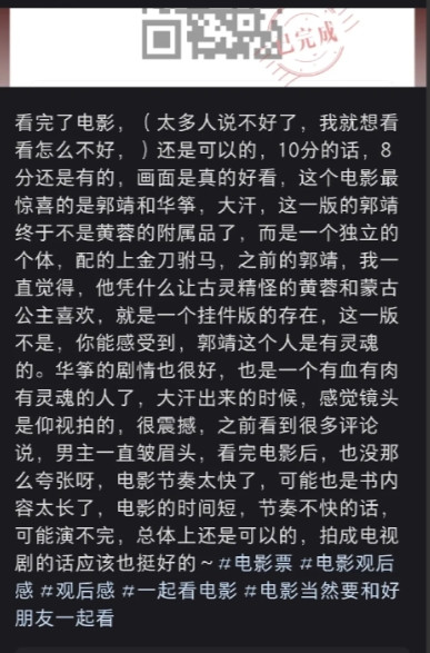 不人云亦云才能打破信息茧房，又一位网友亲自去看一看射雕，结果依然是只要你看过射雕