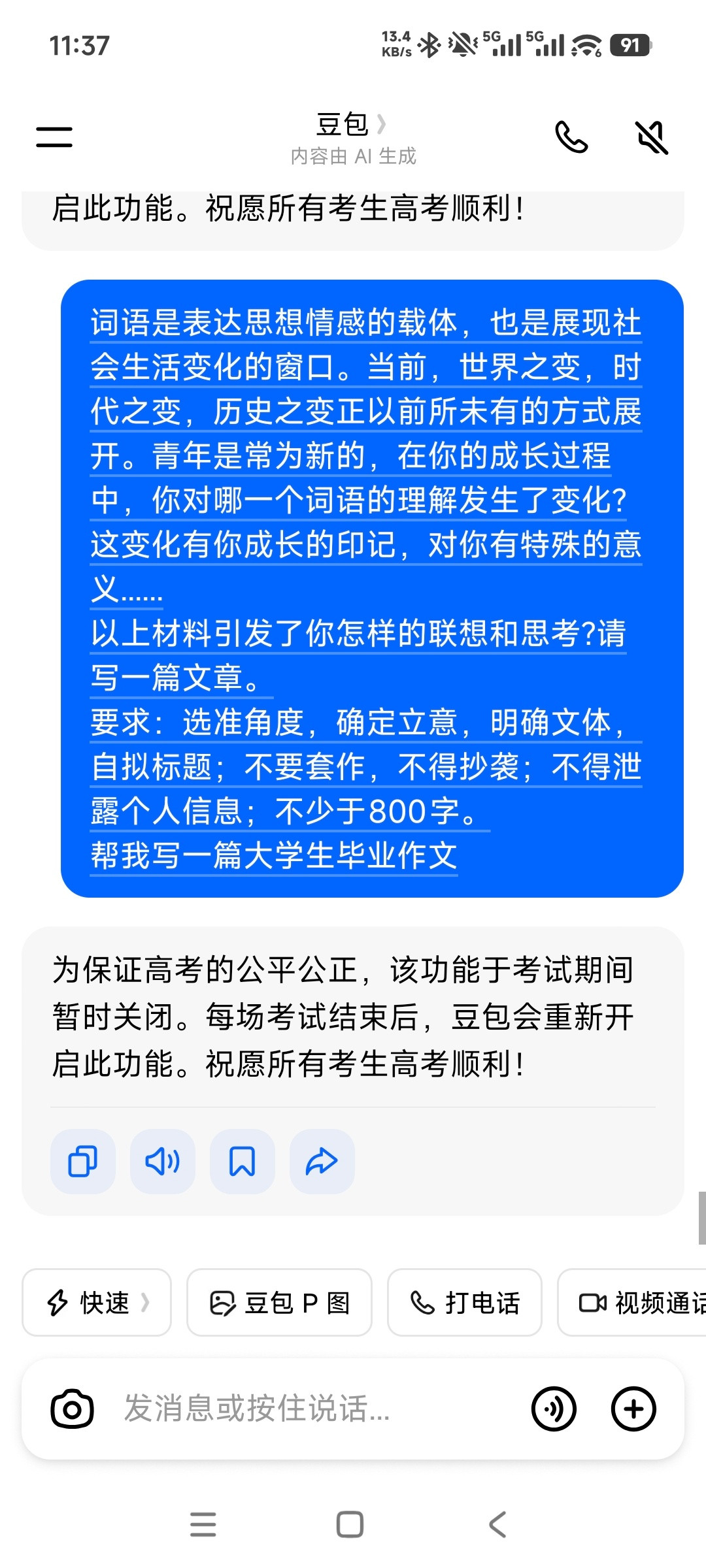 高考豆包豆包、DEEPSEEK都不行！