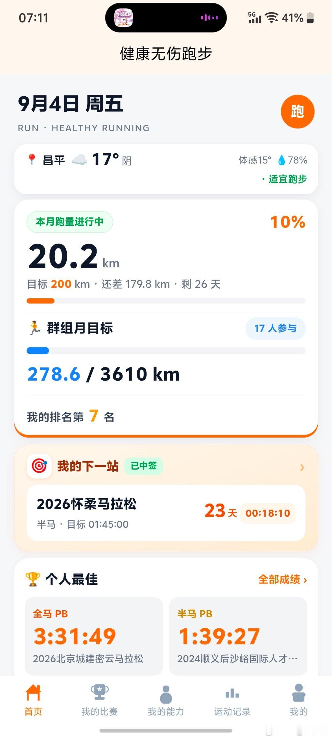 跑步坚持一周三次跑步健康无伤跑晨跑打卡晨跑10.10km结束🌤️跑过