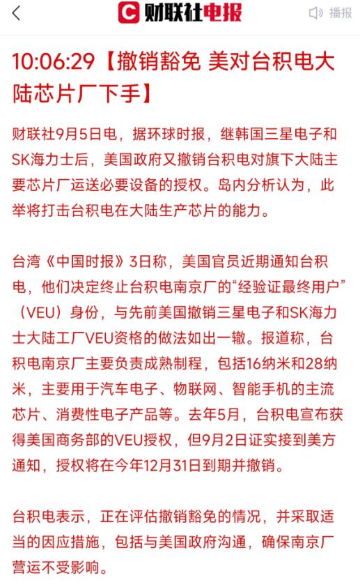 国产替代迎来重大利好！台积电也被取消授权，以后不能对我们的芯片工厂运送更先进的