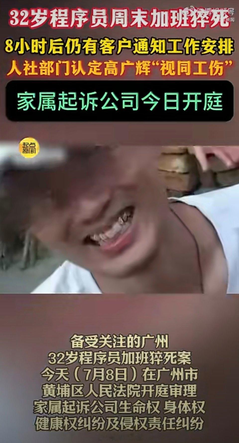 32岁程序员猝死抢救仍被拉入工作群别把命交给系统，它没有心。晚上早点睡，天塌下来
