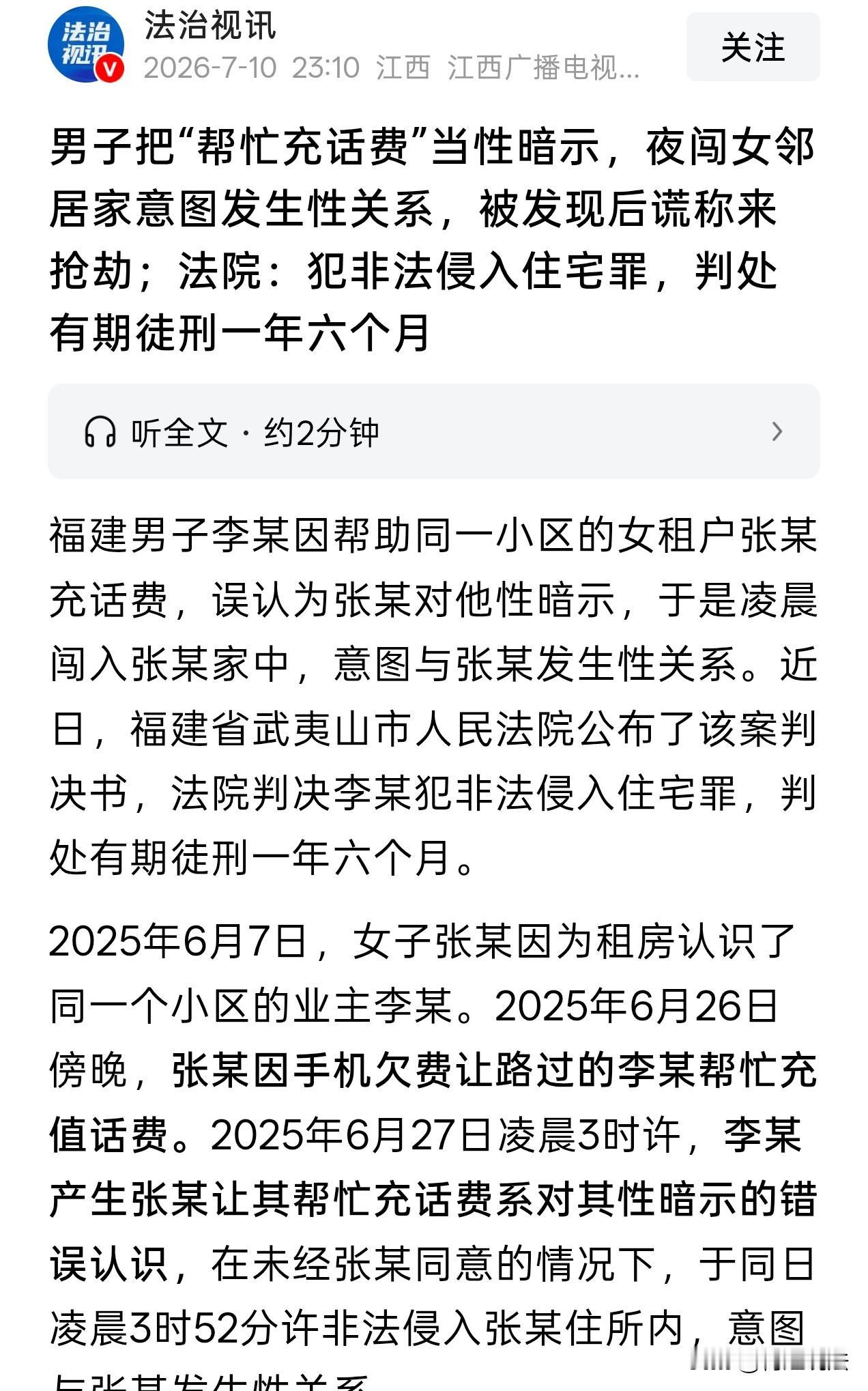 福建，一男子对一性感火辣的女邻居想入非非，又得到女邻居的暗示要和他发生亲密关系，