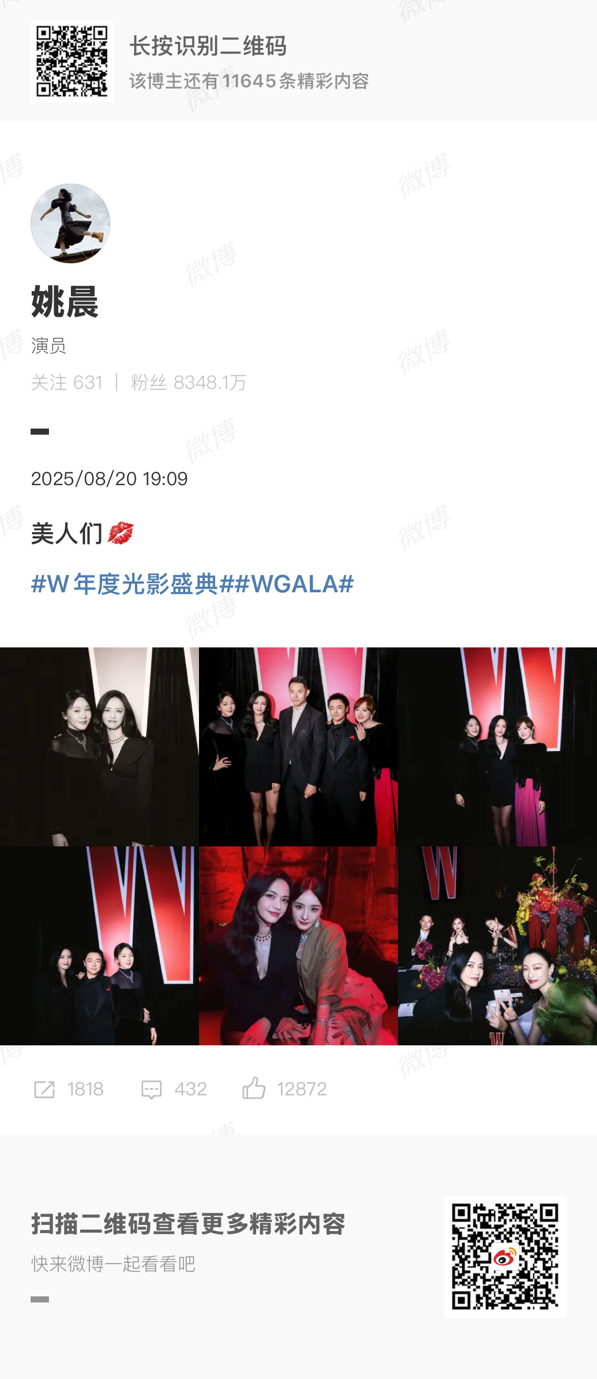 姚晨合照含美量还是太权威了救命这张合照也太绝了吧！姚晨和一众大美女同框，简直是
