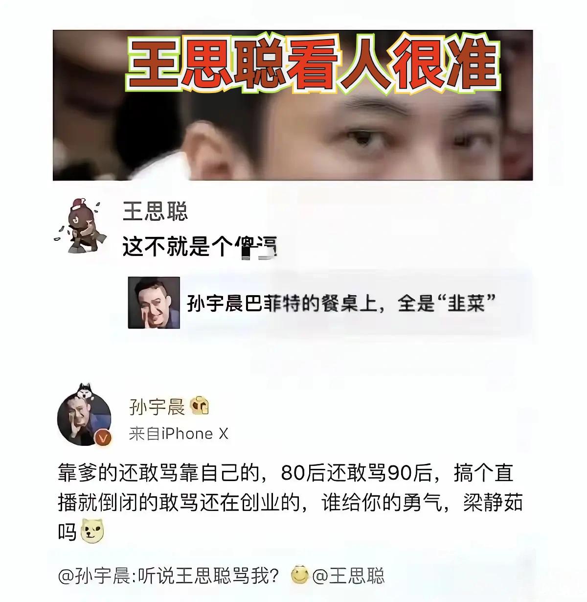 不得不说，王思聪看人还是很准的！当年的一句话给孙宇晨定了性！孙宇晨哪还有底线