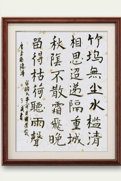 晒出你的书法大作要敢于写楷书