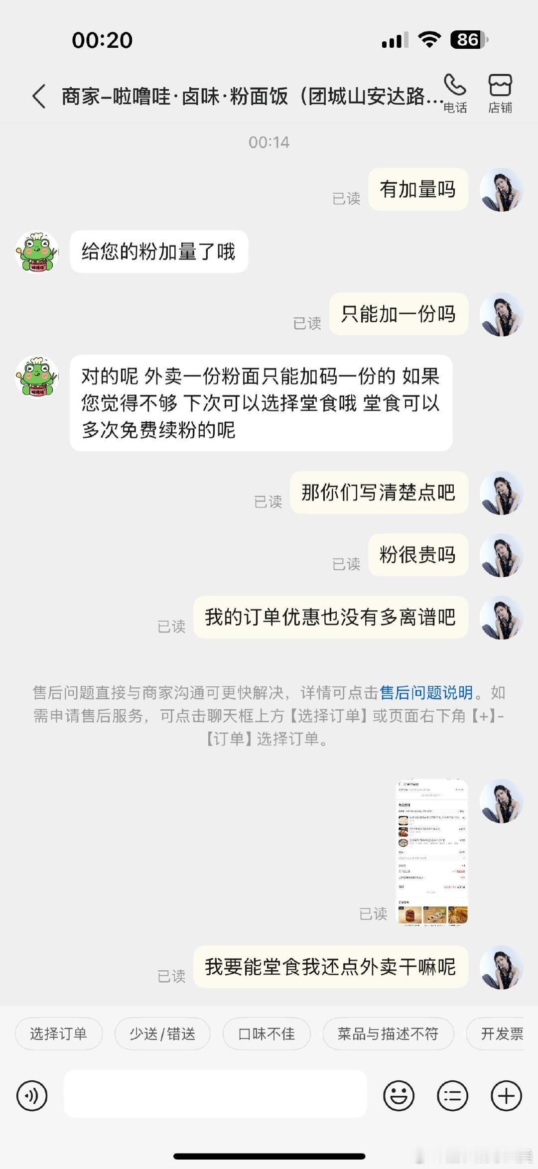 商家对加了三份免费粉的请求感到不满。