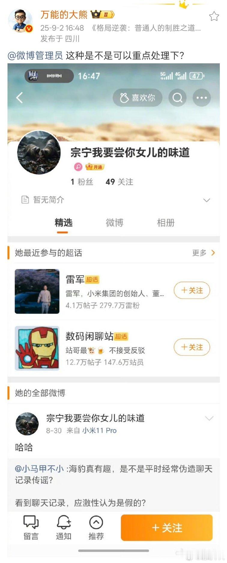 这种就是极端M粉吧？​​​