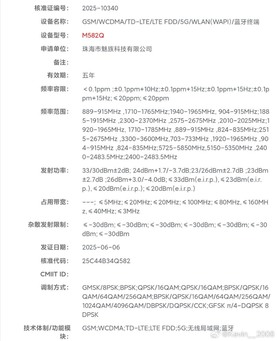 魅族22正式入网！看来发布时间会提前！​​​