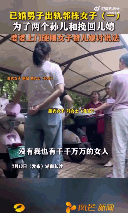 这年头“小三”都这么嚣张！湖南长沙，一个已婚男子公然出轨住在邻栋的女邻居，原配妻