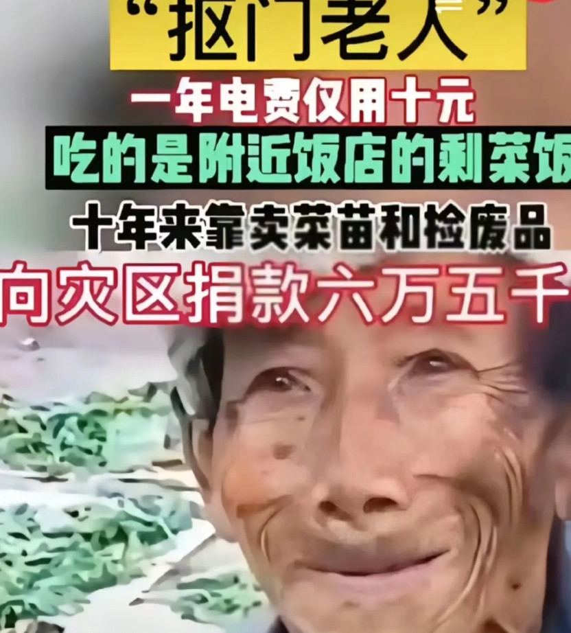 黄杨钿甜你晚上睡得着不？！今天在dy刷到这个老人，真的好可怜省吃俭用给灾区捐款