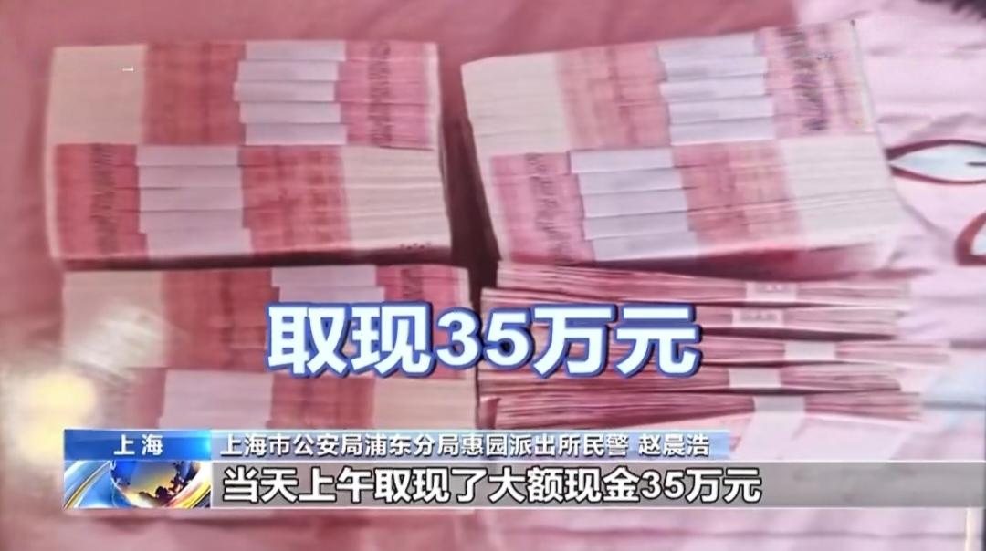 上海阿姨投资被骗10万，竟取35万现金约骗子见面想反杀！结果太惊险了！上海