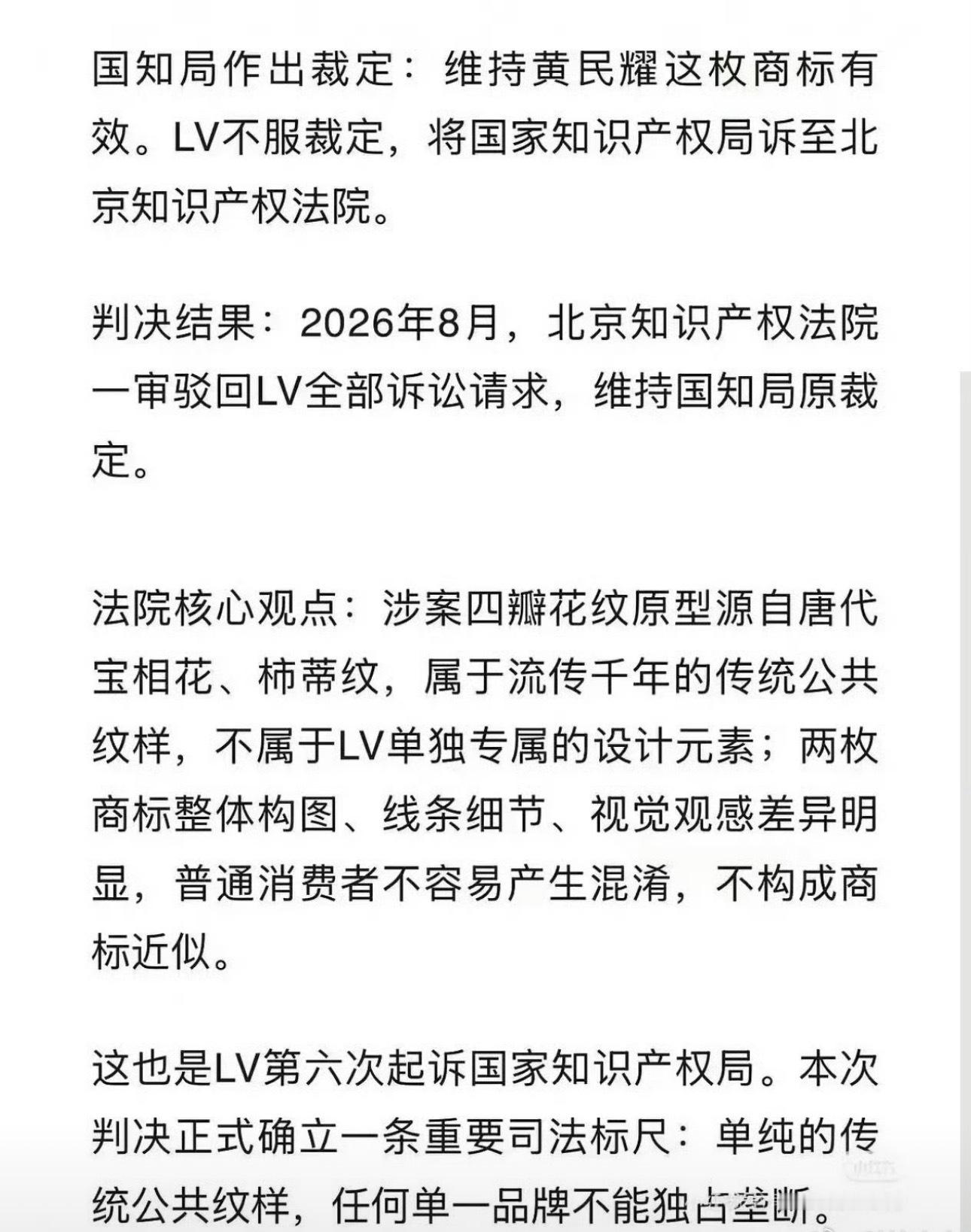 法院驳回lv全部诉求LV终于败诉了！国家知识产权局做出裁定，四瓣花原型是源自于唐