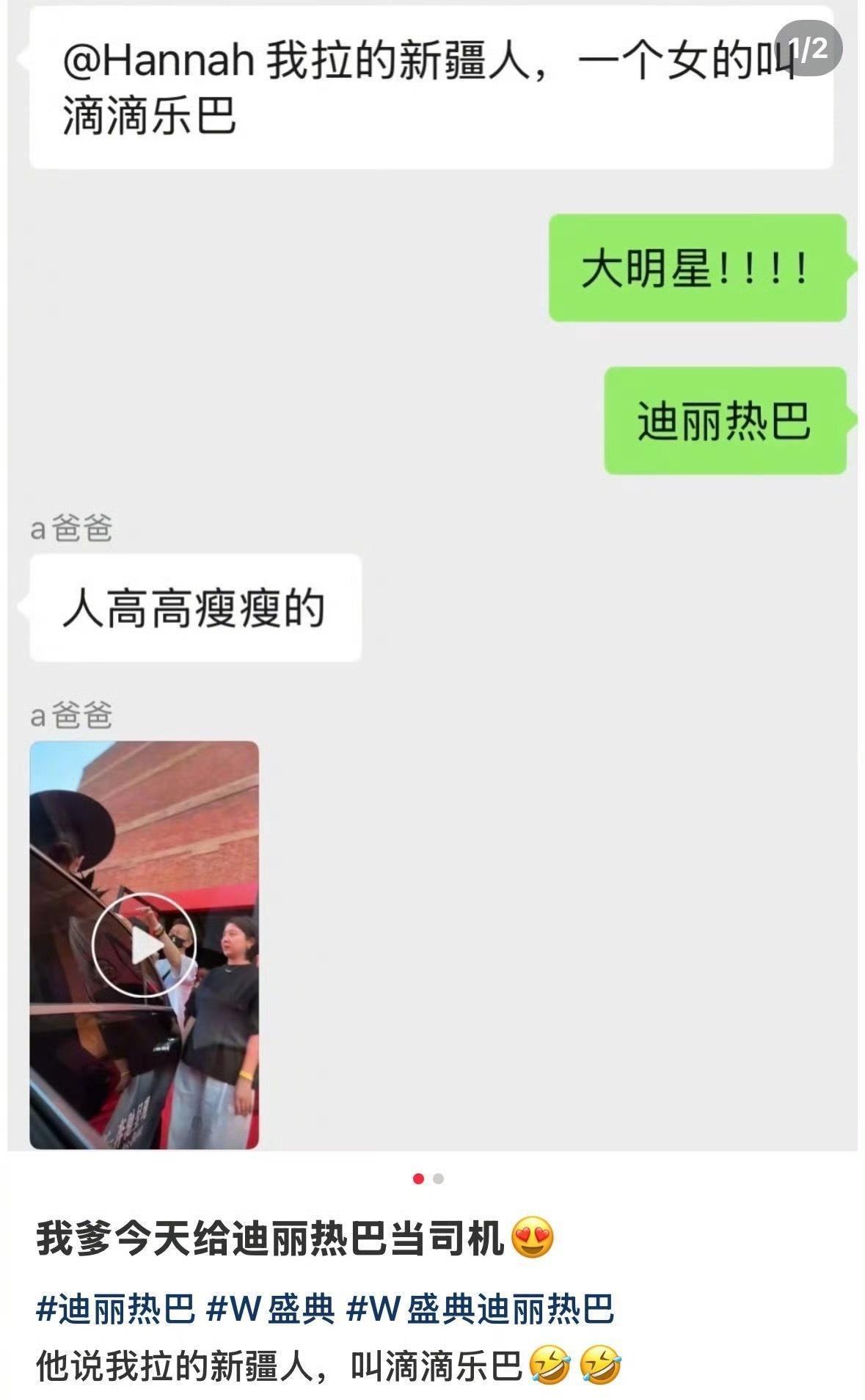 网友爸爸给迪丽热巴当司机滴滴乐巴哈哈哈哈哈这下好了，迪迪巴巴奇奇怪怪的外号又增加