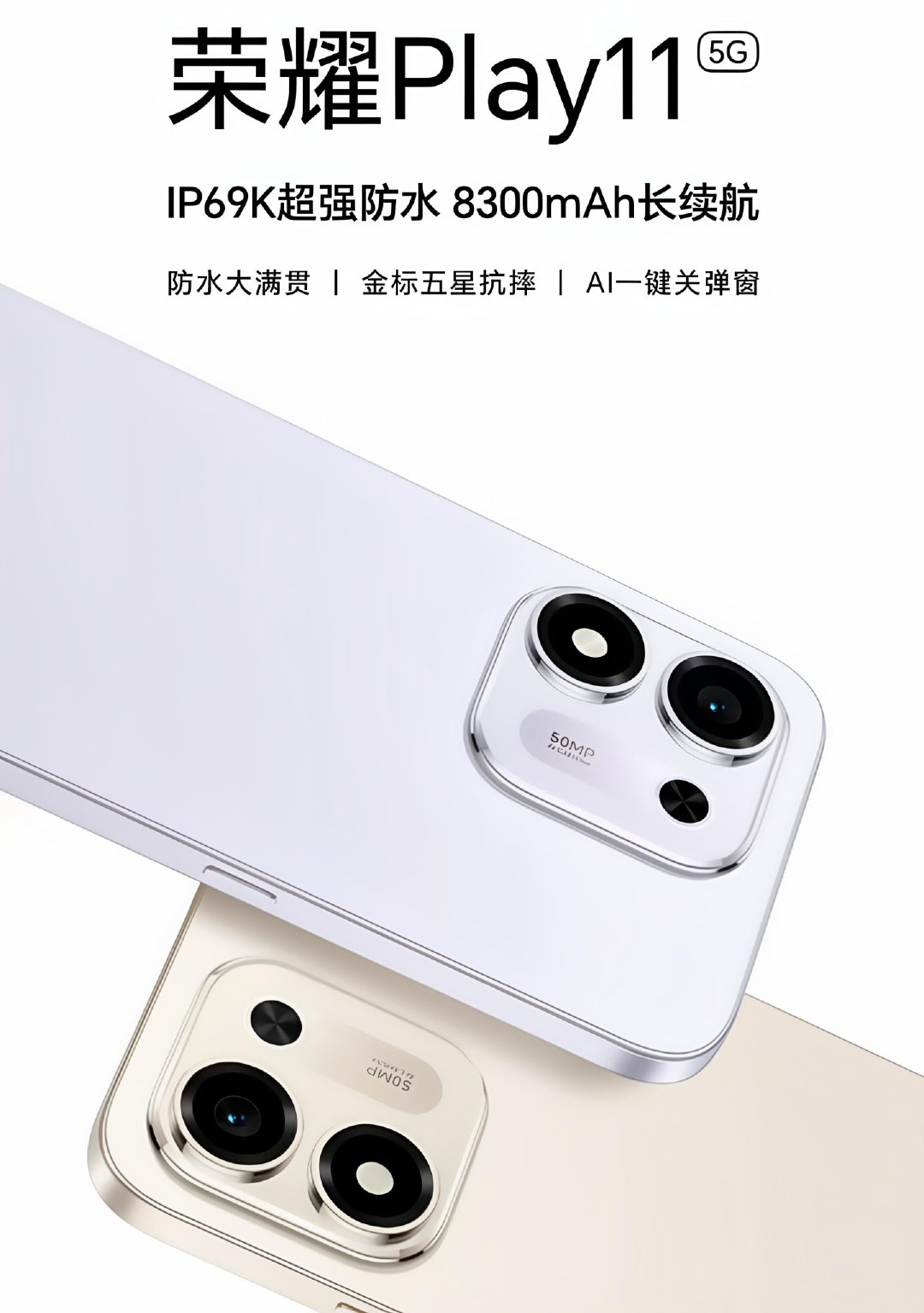 荣耀Play116.87"720P120HzLCD直屏8300mAh+45w骁龙4G48.3mm​