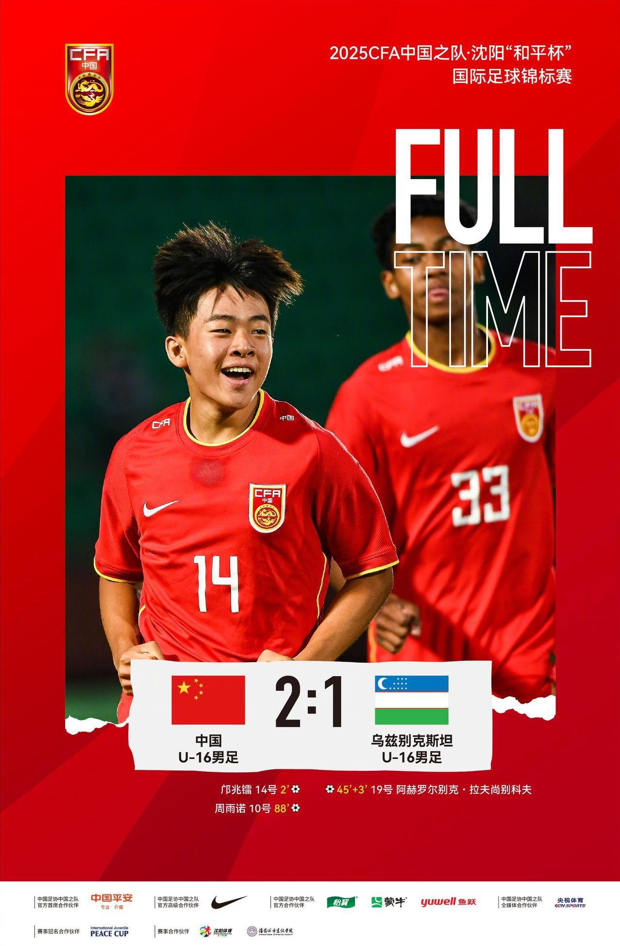 看了中国U162:1战胜乌兹别克斯坦U16，真心的感觉这种高水平比赛就应该多来点