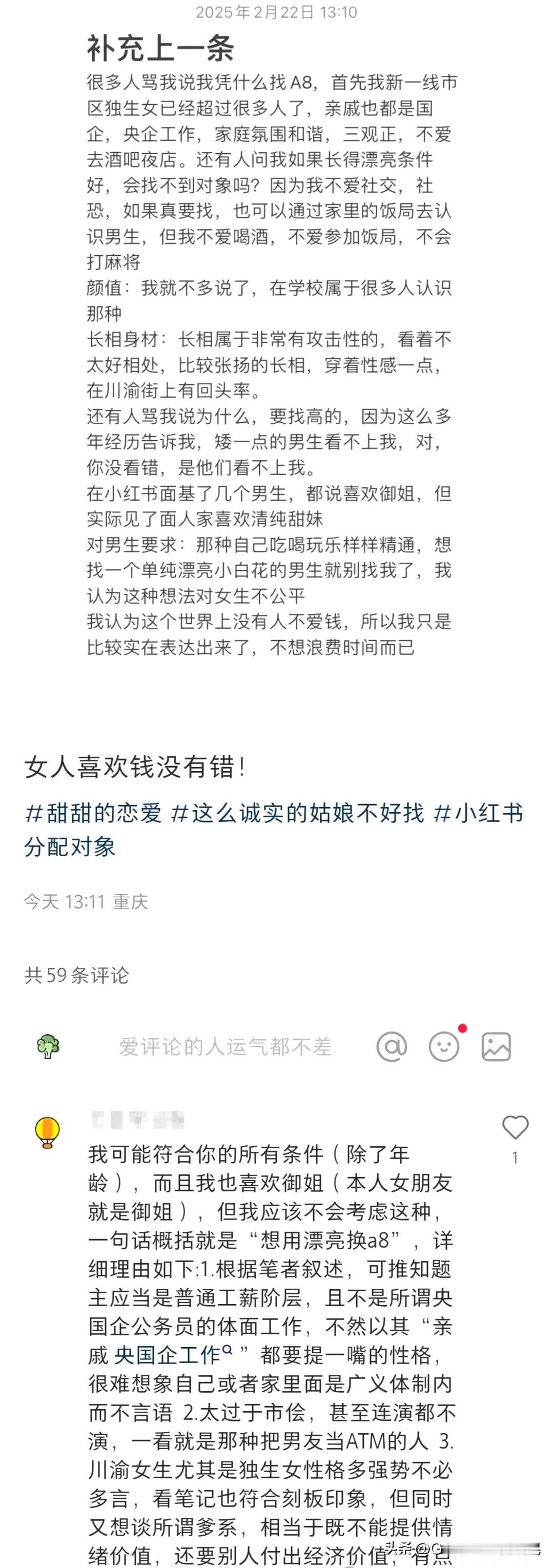 一女生征婚“爹系男友，要求A8+。”从要求上看，这是既不想提供情绪价值，