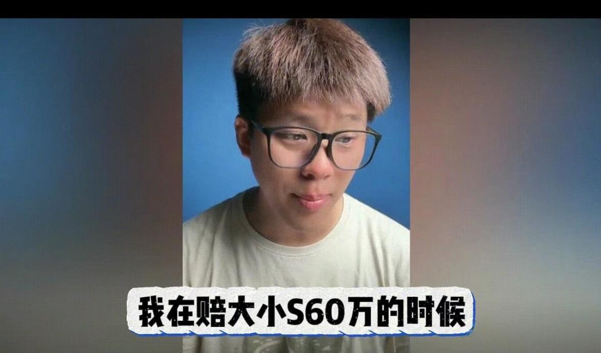 终于知道葛斯齐为什么那么恨大小s了。葛斯齐直播时候说起被大s起诉赔偿60万的时