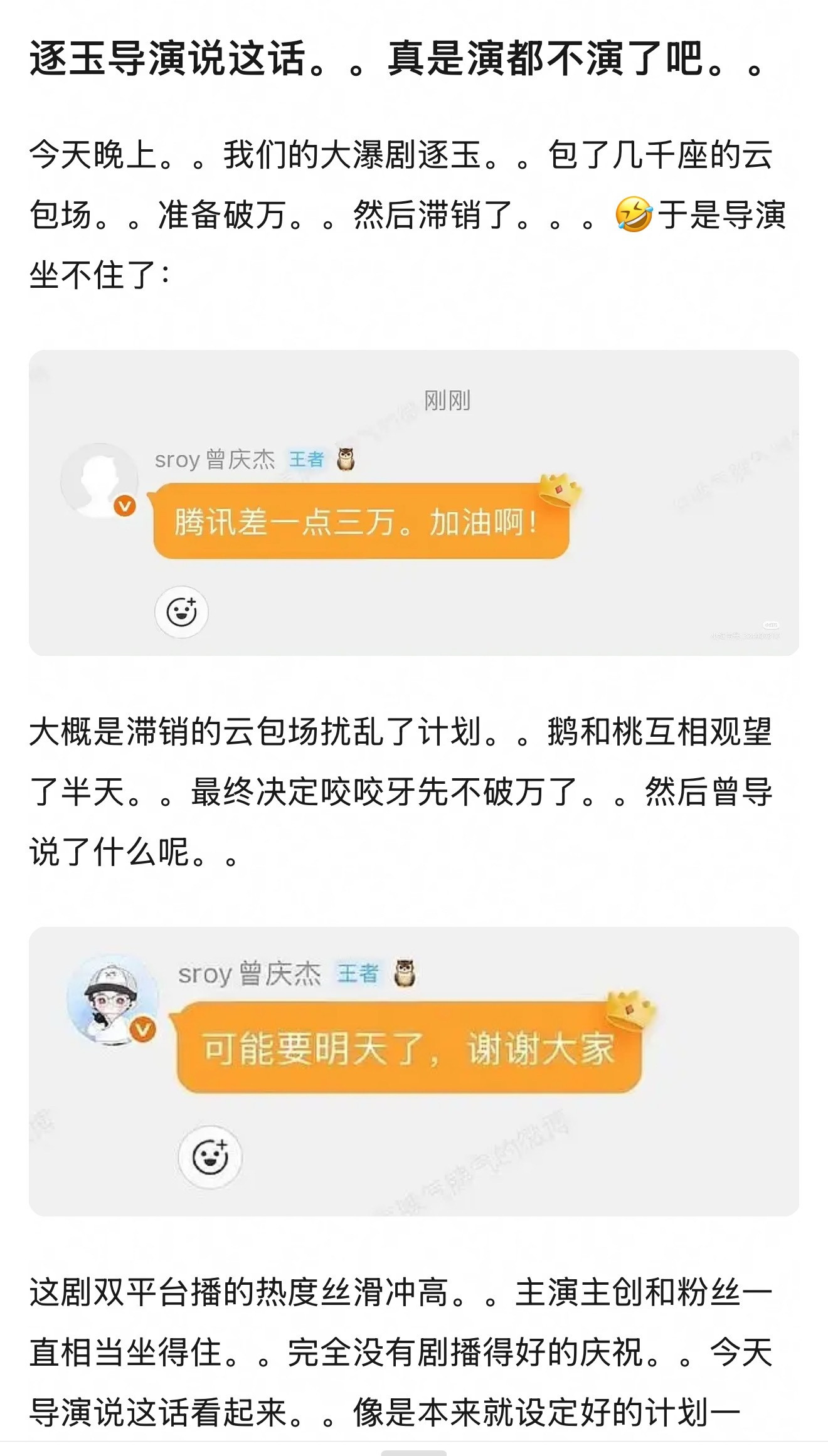 《逐玉》云包场滞销之后，导演出来催数据了，这部戏到底播得怎么样？为啥导演都急得亲