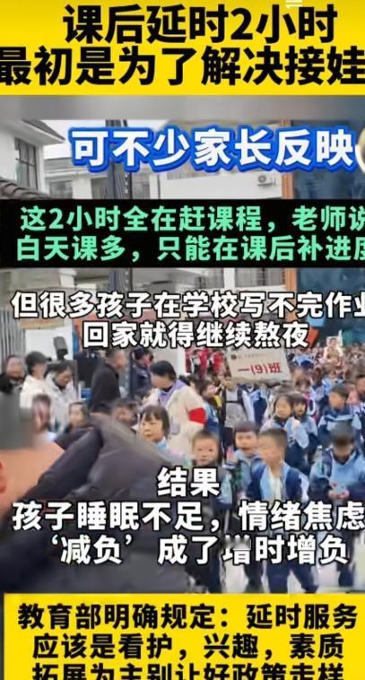 课后延时服务必须取消！学生的时间还给学生，老师的空闲还给老师，让校园的蹦跳多起来