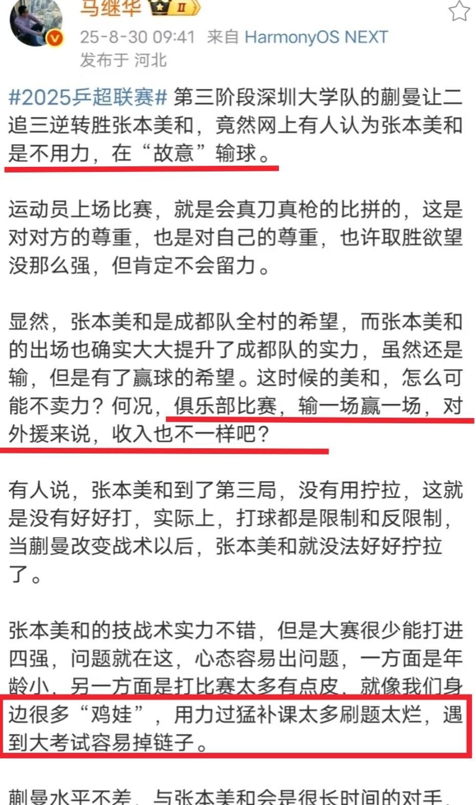 [捂脸哭][捂脸哭]张本兄妹在国内都签了经纪公司，有营销真的不一样，输球也能说得出是