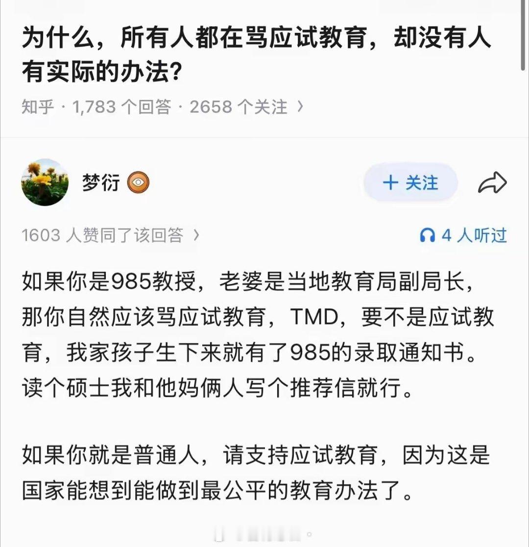 太对了，不明白好多人骂中国教育，无知的人才骂