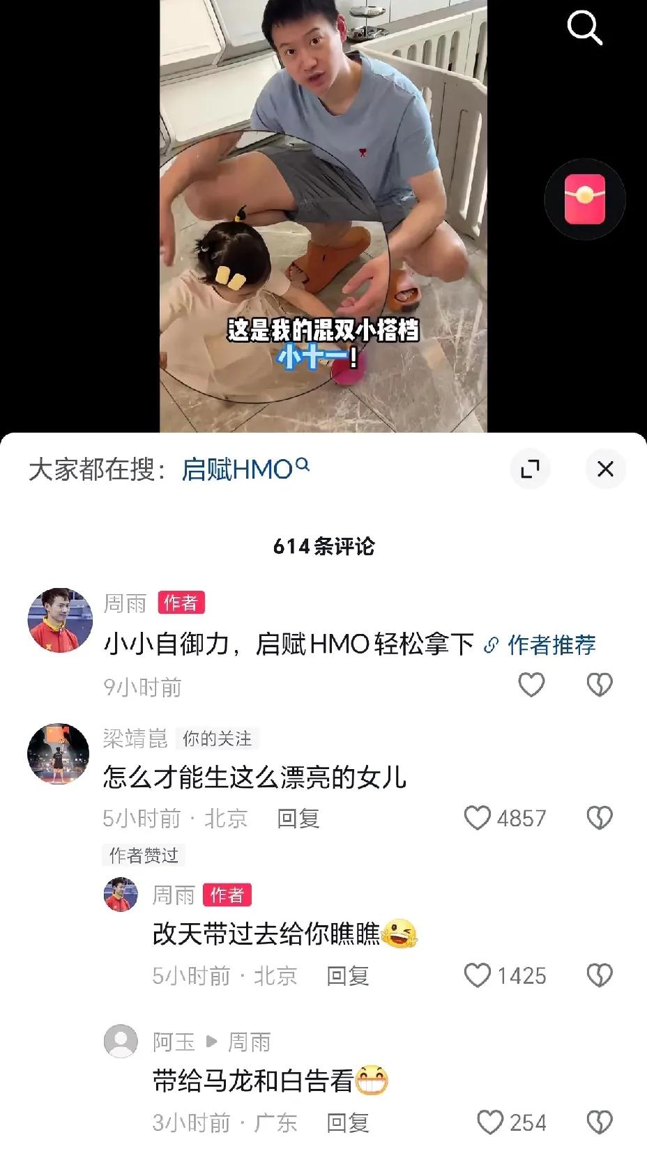 我发现国乒队员都是女儿奴周雨发视频他的混双小搭档，就是他的女儿小十一。这