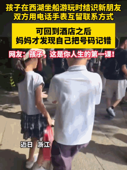 竹篮打水一场空！浙江杭州，一孩子在西湖坐船游玩时，偶然结识了一位非常投缘的小伙伴
