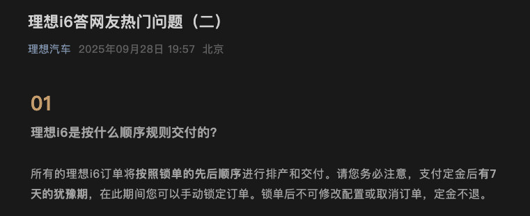 理想i6的锁单还能7天可退？质疑理想i6的订单很虚？-付定金后7天可退-