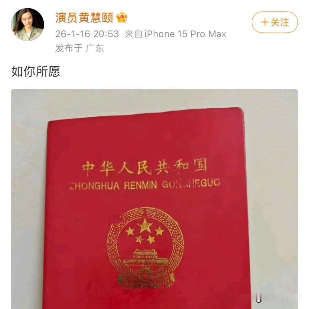 黄慧颐直接甩出和保剑锋2001年的结婚证，这下彻底炸锅了！当年隐婚没婚纱没婚礼，