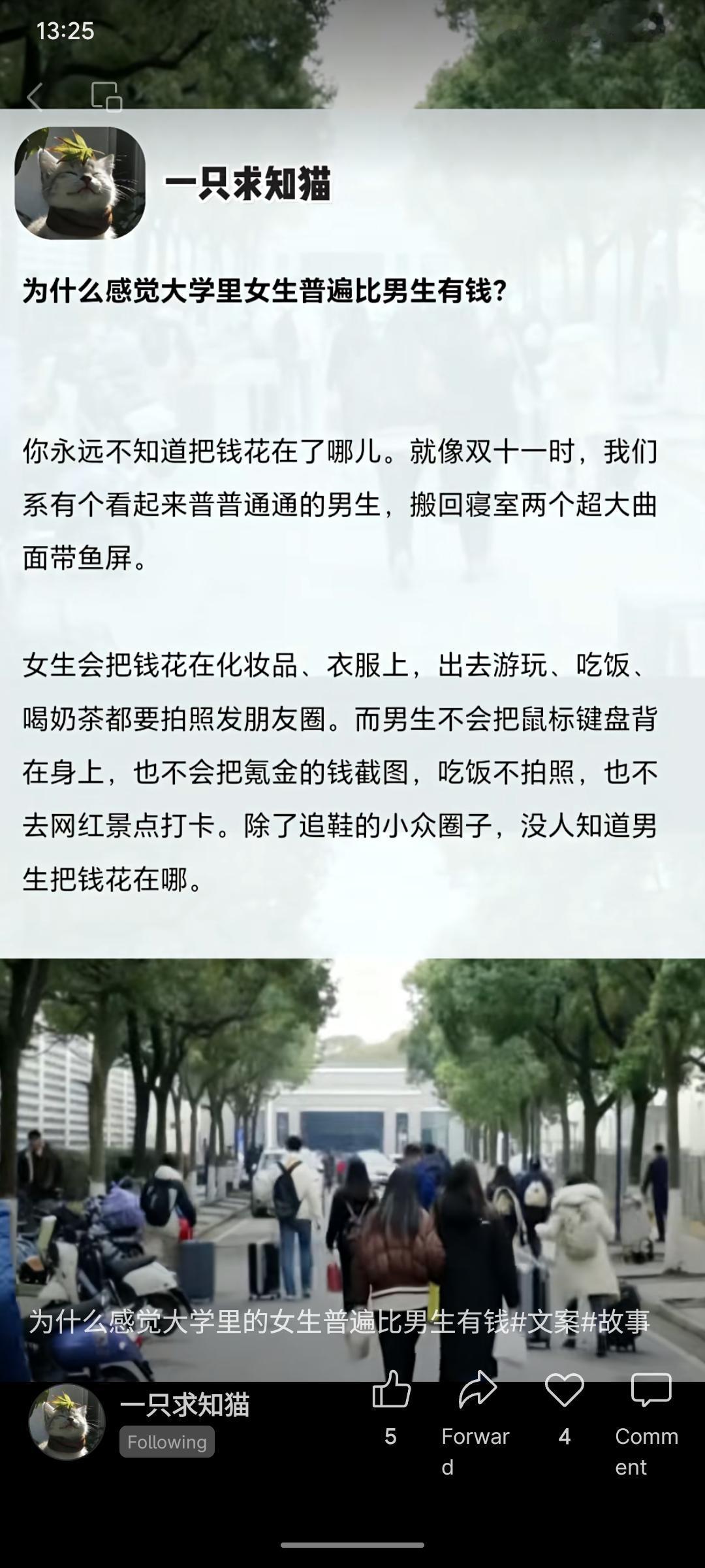 探讨大学里“女生普遍比男生有钱”这一印象的形成原因。作者认为差异主要源于消费可见