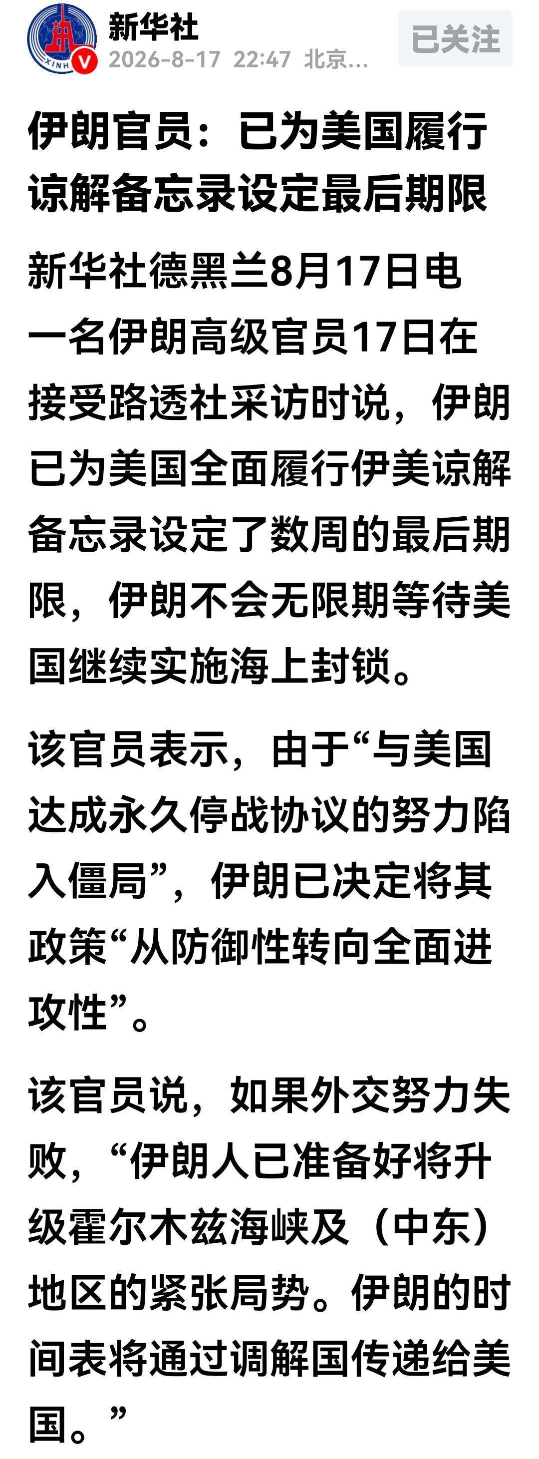 伊朗将发起反封锁的战争，美军对伊朗的海上封锁将面临挑战。一伊朗高级官员向透露社