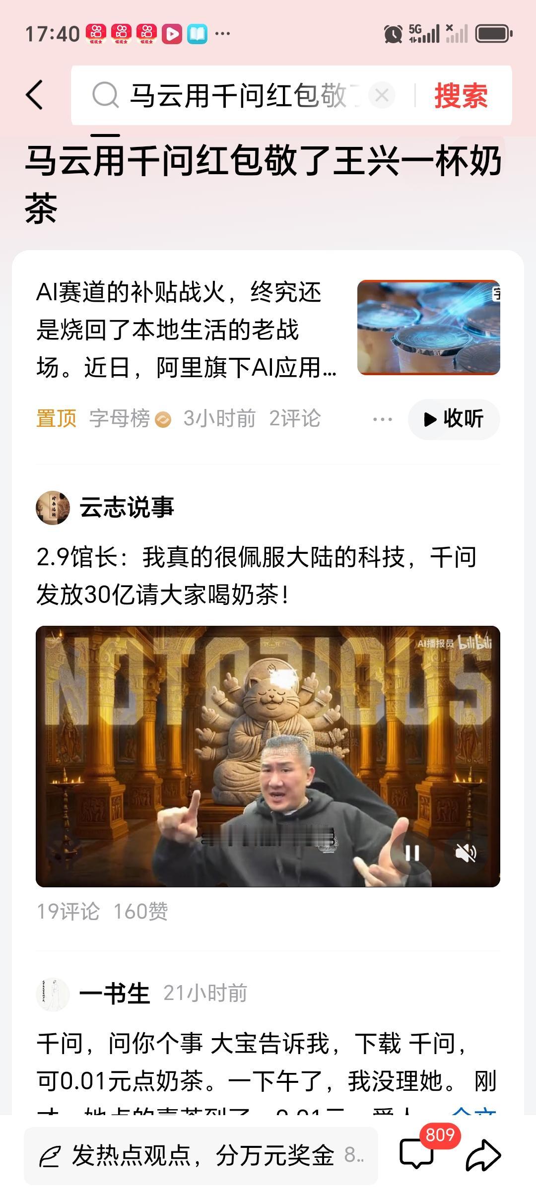 马云用千问红包敬了王兴一杯奶茶“马云用千问红包敬了王兴一杯奶茶”，这背后可是一