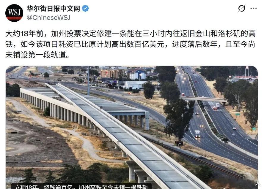华尔街日报：大约18年前，加州投票决定修建一条能在三小时内往返旧金山和洛杉矶