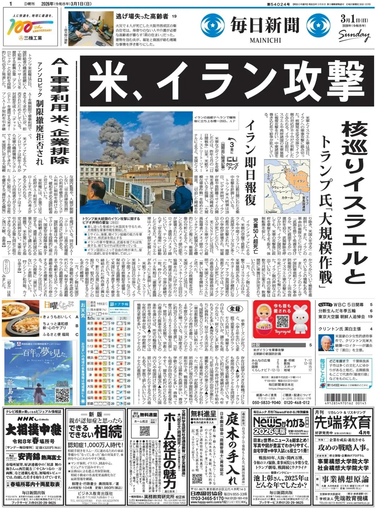 日本政府评论美国攻击伊朗时变成“怂包”。《每日新闻》报道称，日本政府就美国和以