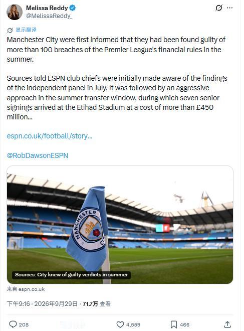 【英超动态】曼城，应该是早就知道英超会裁定自己违规ESPN、天空体育的报道，