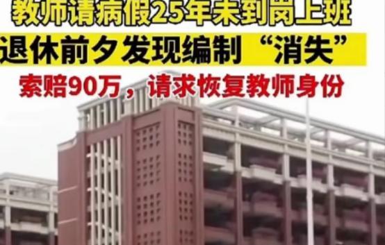 太离谱了。黑龙江佳木斯，一女教师长期请病假，25年没有返校上课，2020年去办理