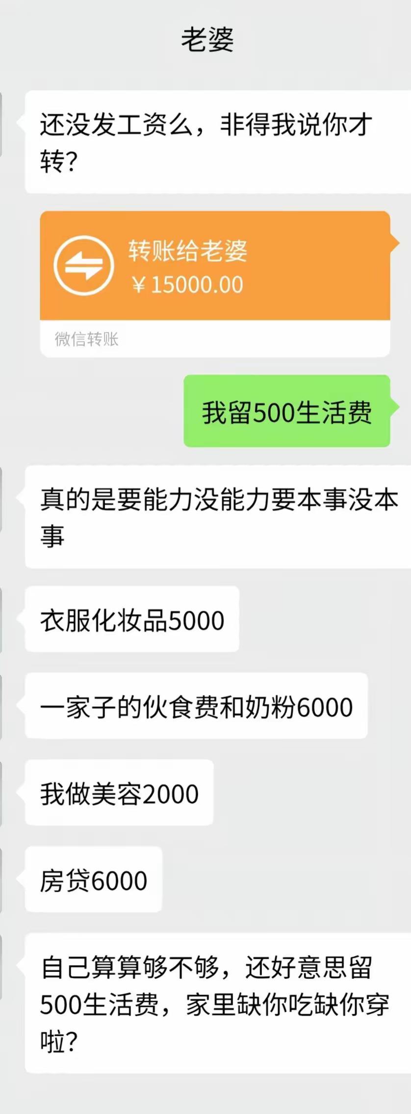 有这样的老婆，真想说一句，感谢她八辈祖宗