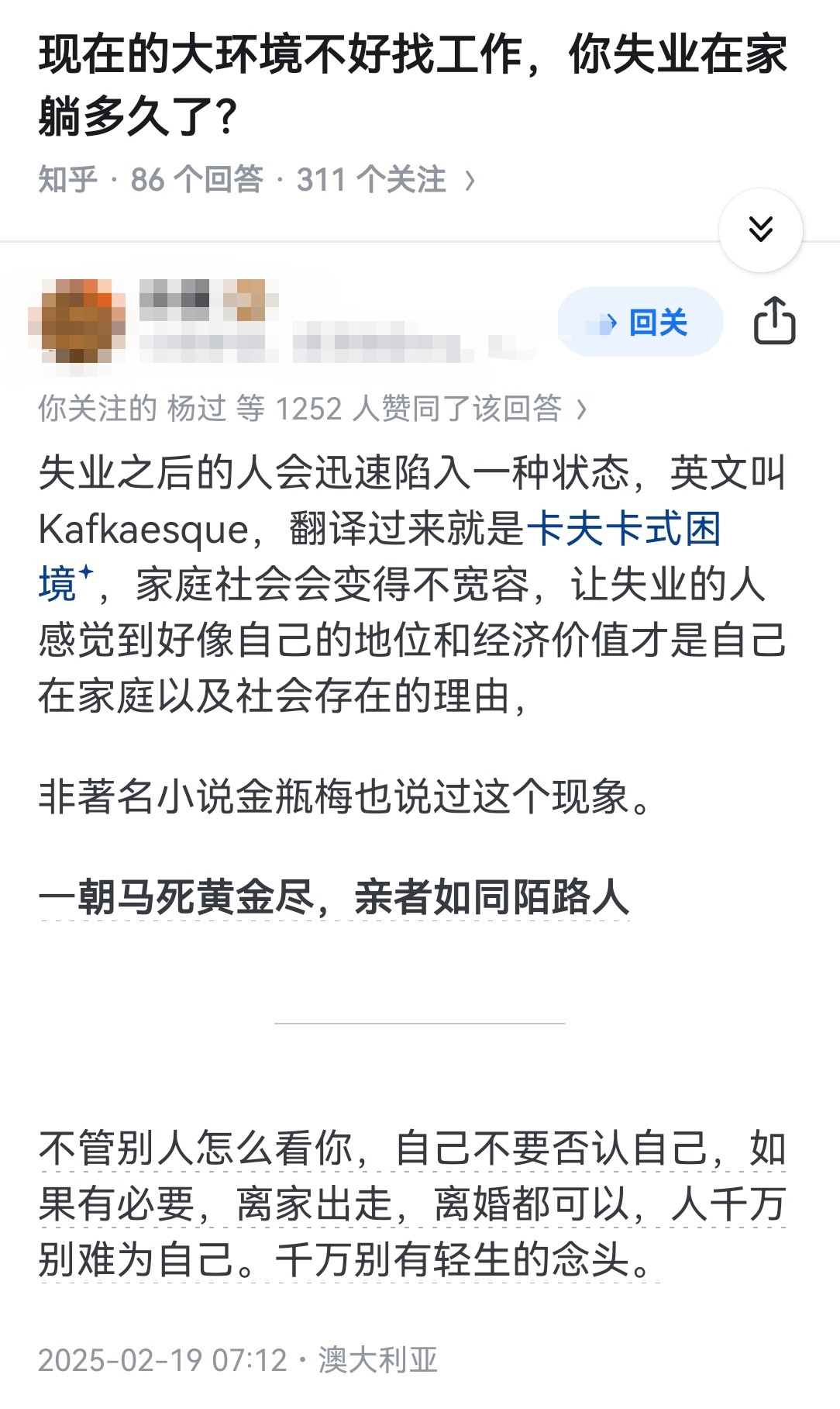 现在的大环境不好找工作，你失业在家躺多久了？​​​