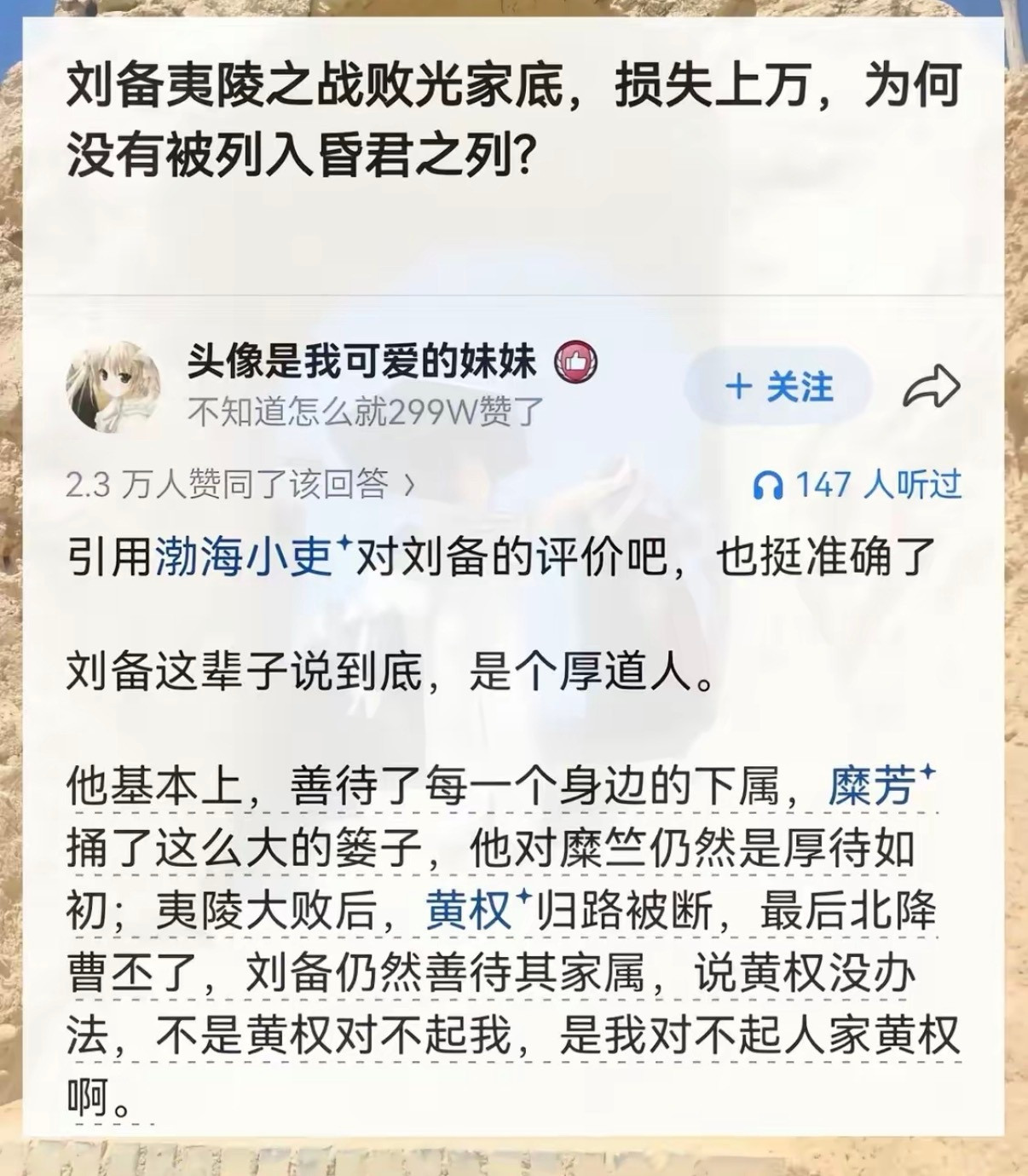 刘备夷陵之战败光家底，损失上万，为何没有被列入昏君之列？​​​