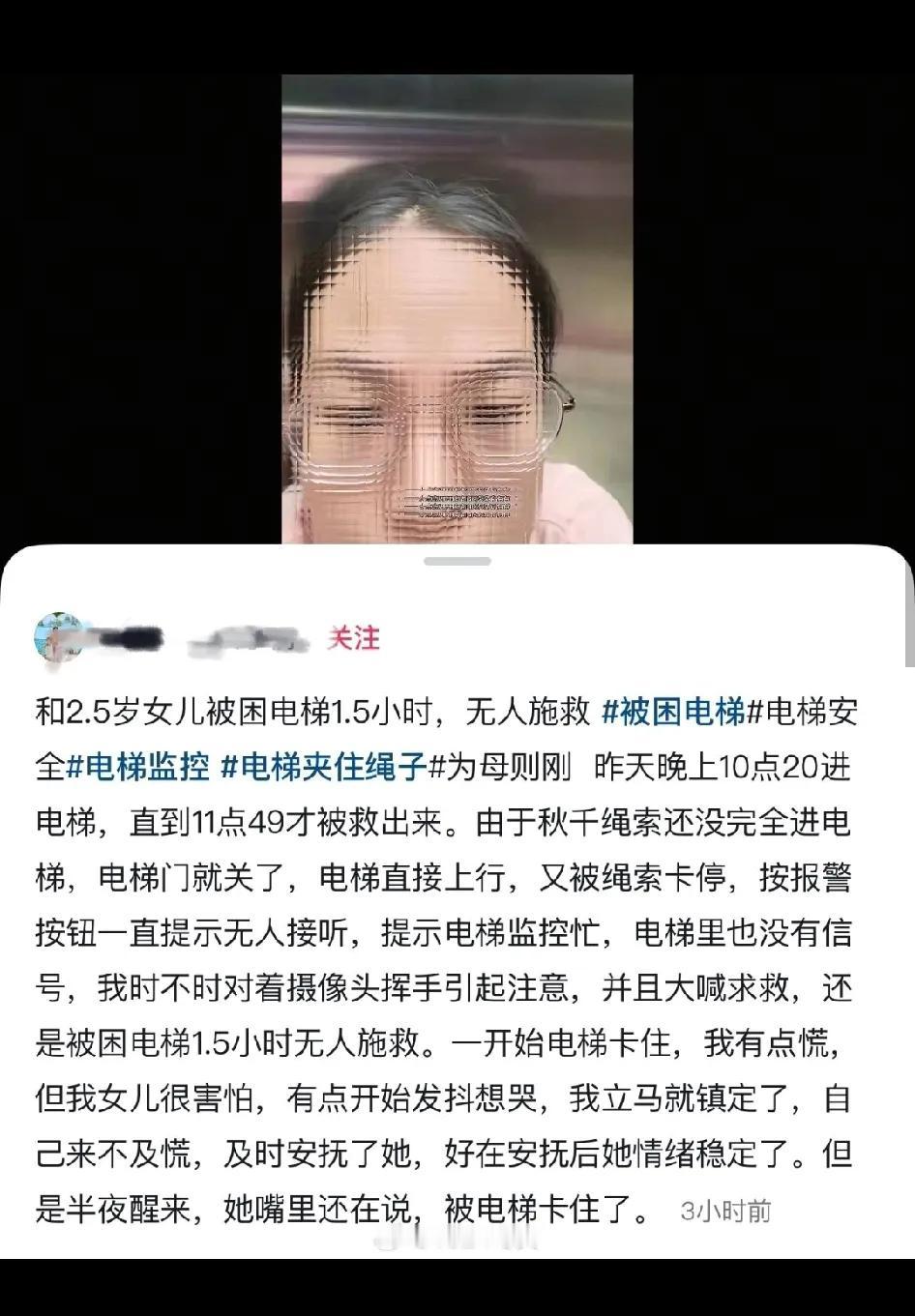 深圳龙华一女网友发视频称：自己带着2岁多的女儿被困电梯近1.5个小时，尽管她在电