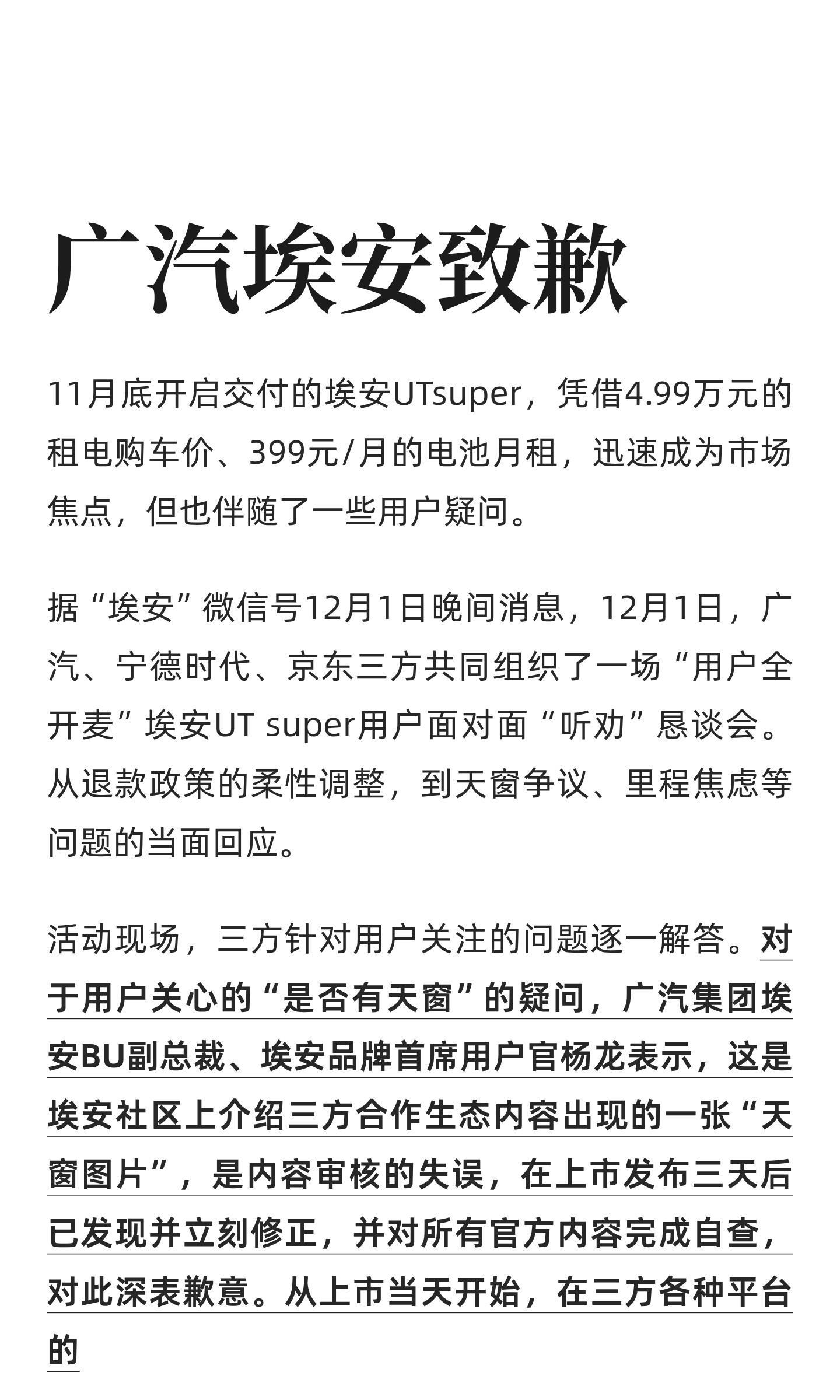 其实没多大事，但毕竟是广汽，京东，宁德时代合作的第一款车，咬着牙也要把事办妥当了