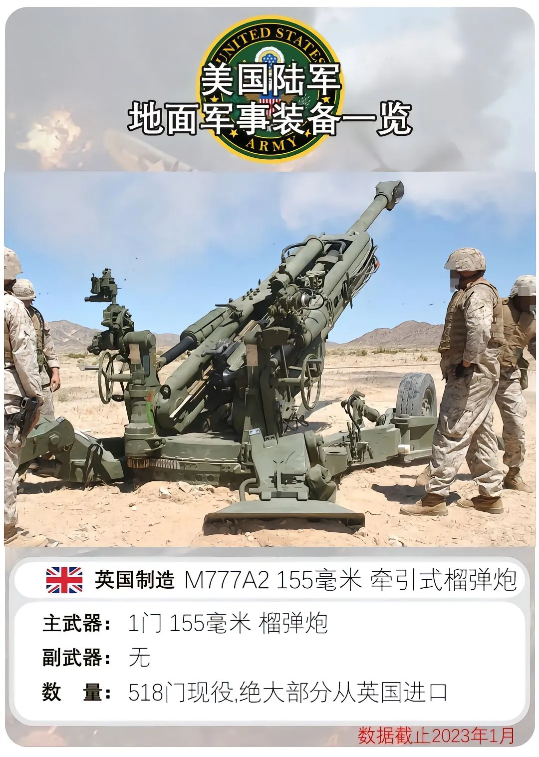 美国陆军地面军事装备一览