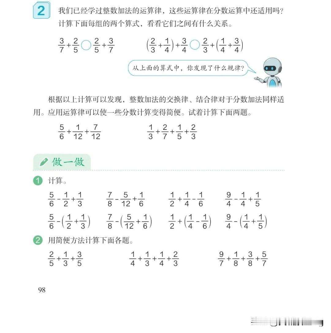 五年级下册数学第六单元——整数加法运算律推广并应用到分数加法中。分数加法简便