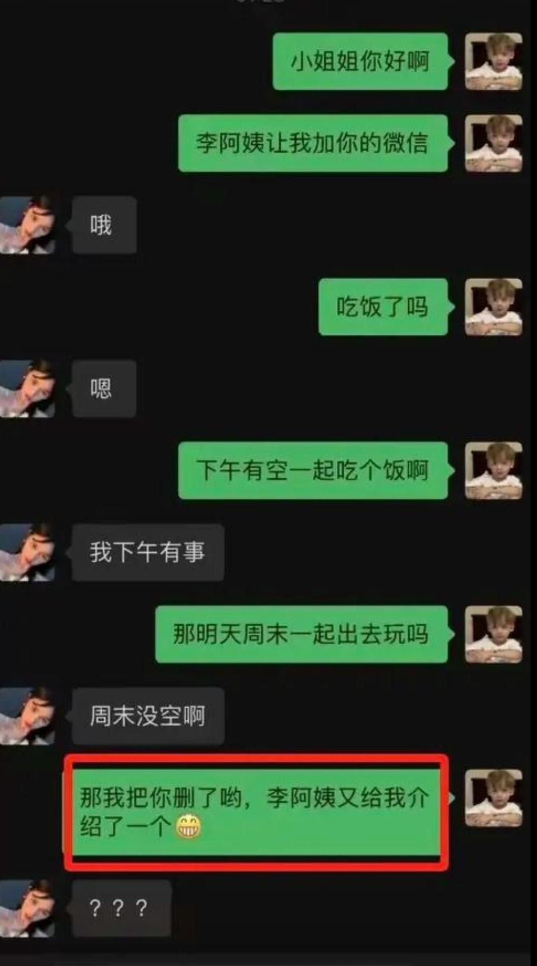 小伙通过李阿姨介绍加上女生微信，主动开启话题，接连邀约吃饭、出门游玩，全都被对方