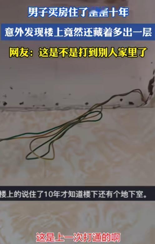 笑惨了我！现在起号方式都如此特别？浙江，一男子买房住了整整十年，意外发现楼上