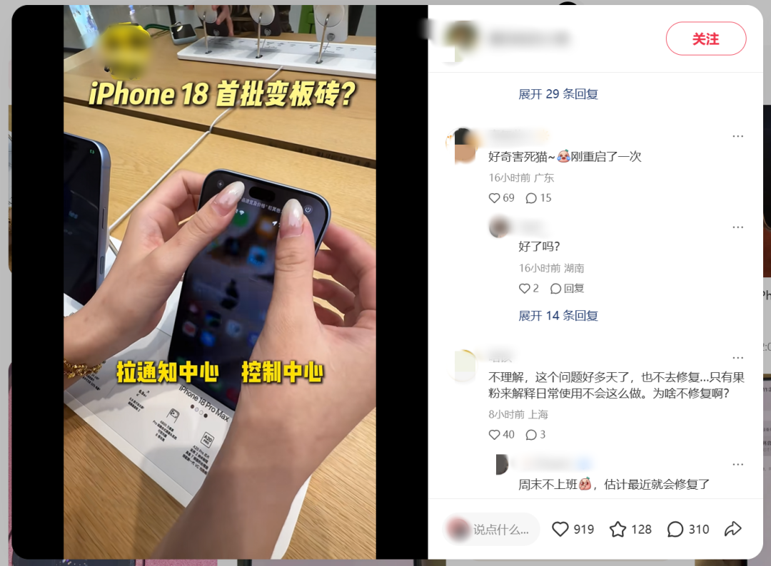 iPhone 18系列第一批受害者来了, 网友吐槽“24小时死机5次”