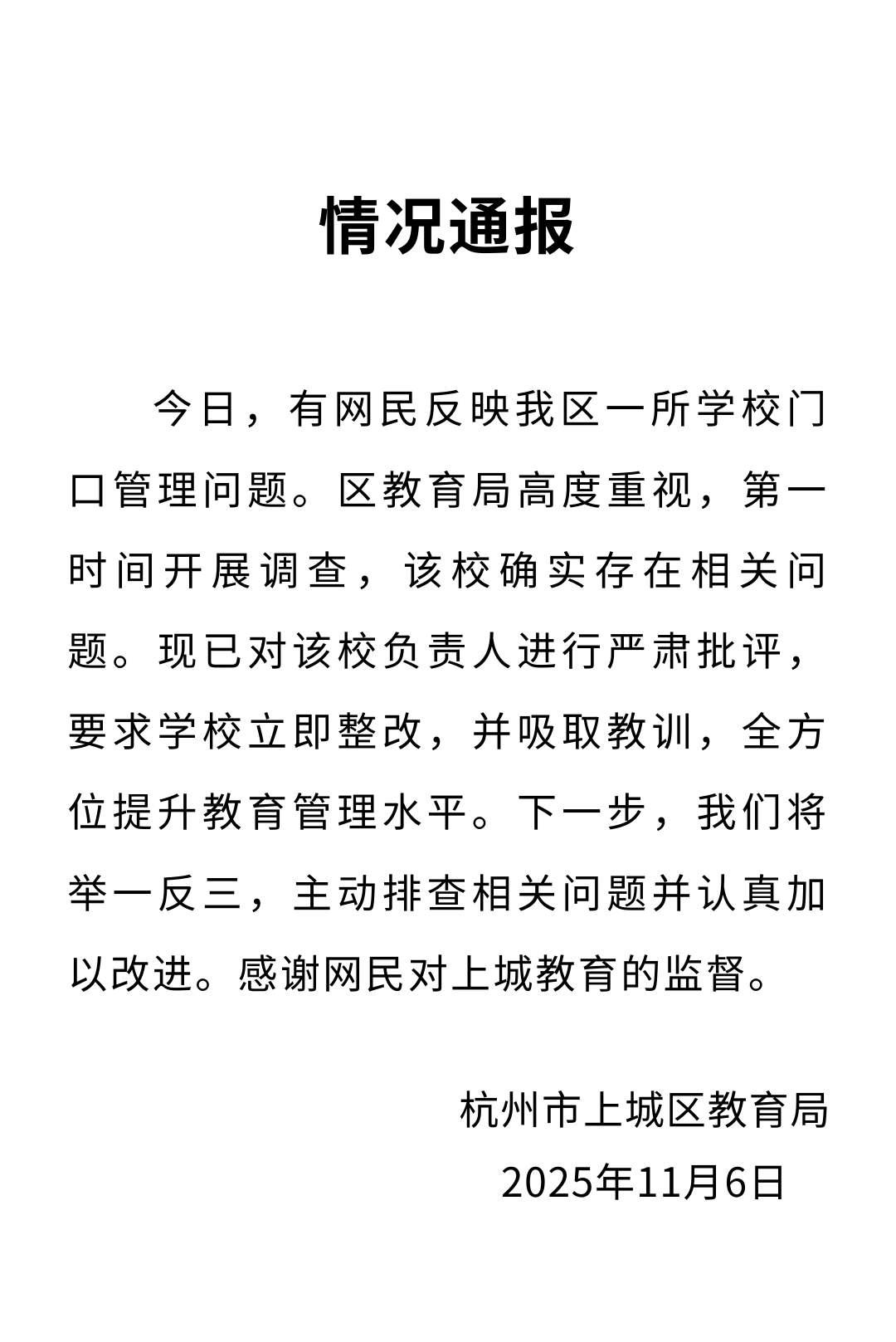 视频被发到网上学校和教育部门肯定要表态，无论是道歉还是整改都是必须的，作为杭州这