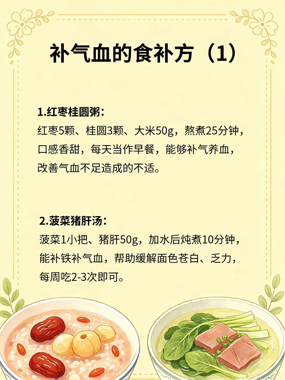 气血差不用买补品，日常这样吃就够了很多人气血差，容易乏力、面色暗沉、手脚冰凉，